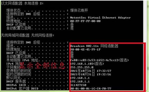win7怎么用命令查自己电脑的IP_win7电脑ipconfig命令win7电脑ipconfig命令使用讲解