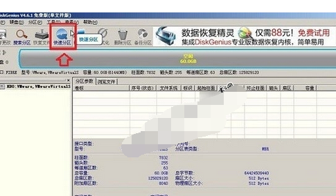 diskgenius���̷�����ͼ�β����̳�diskgenius�����̷�����ͼ�Ĳ���