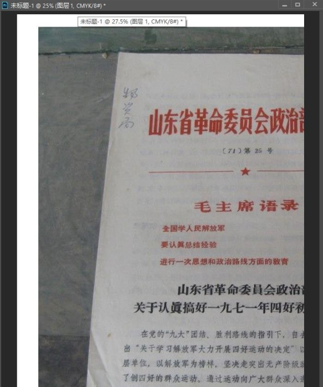 如何使用PS调整倾斜的照片?