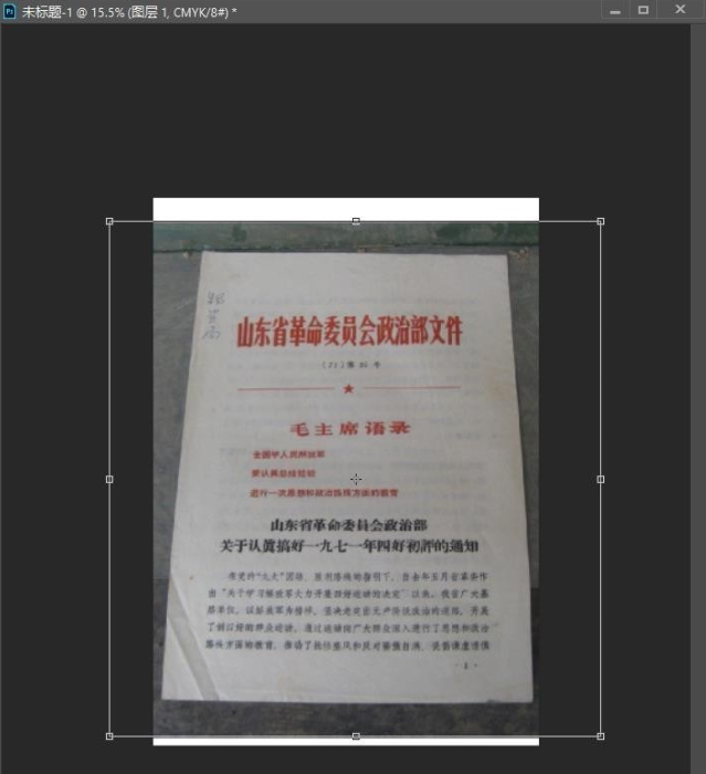 如何使用PS调整倾斜的照片?