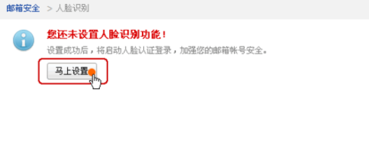 163邮箱设置人脸识别图文操作163邮箱设置人脸识别的图文操作
