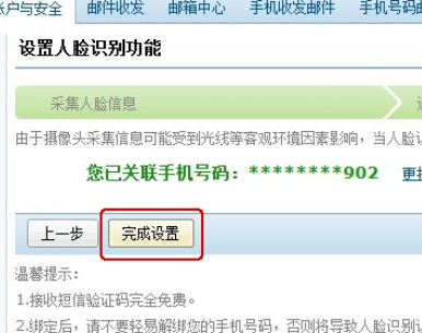 163邮箱设置人脸识别图文操作163邮箱设置人脸识别的图文操作