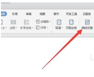 wps2019设置稿纸 wps2019怎么制作稿纸wps2019设置稿纸的详细操作