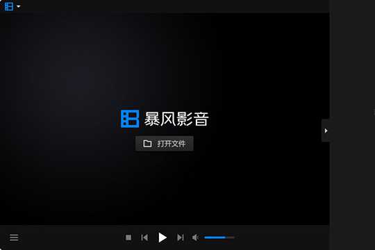 暴风影音不能播放MKV 暴风影音闪电版没办法看MKV首先需要先打开并进入到风影音闪电版的主界面