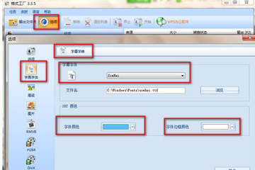 格式工厂怎么修改字幕 格式工厂转换是字幕怎么修改格式工厂图1