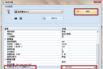 格式工厂怎么修改字幕 格式工厂转换是字幕怎么修改格式工厂图4