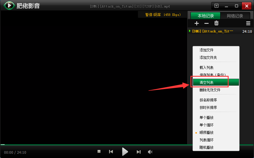 肥佬影音清空清除回放记录播放记录肥佬影音清空播放记录的操作流程