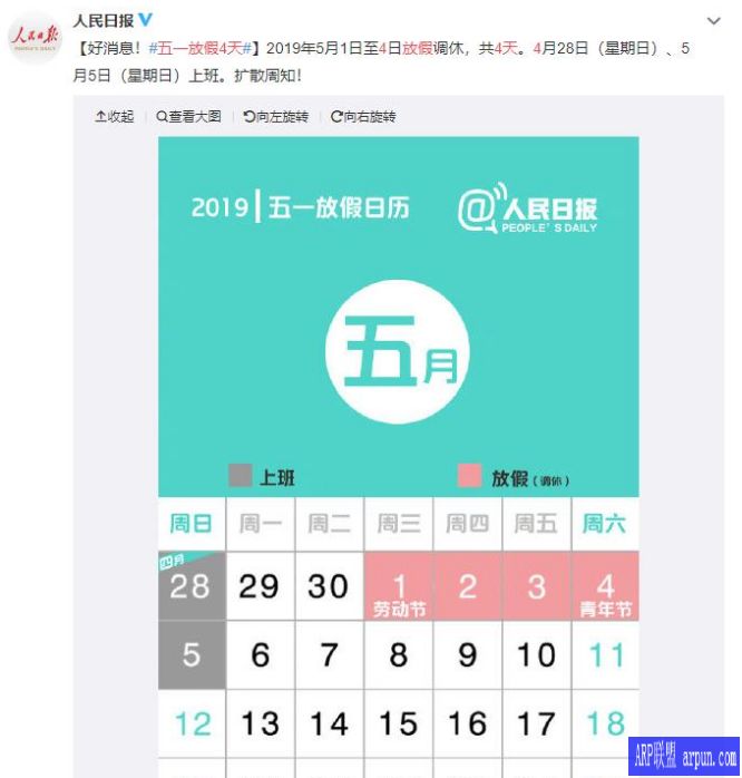 ������Ժ��׼��2019��һ���·żٰ���