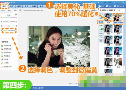 美图秀秀修复夜间缺光光线不足的详细操作美图秀秀修复夜间光线不足照片的详细操作