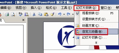 在PowerPoint中设置特殊动画效果的基本操作PowerPoint设置特殊动画效果的基础操作