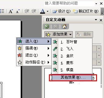 在PowerPoint中设置特殊动画效果的基本操作PowerPoint设置特殊动画效果的基础操作