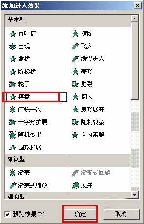 在PowerPoint中设置特殊动画效果的基本操作PowerPoint设置特殊动画效果的基础操作