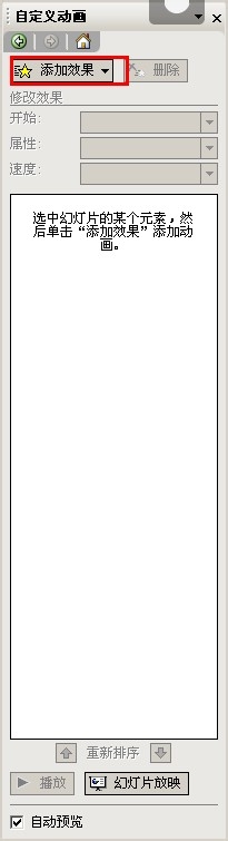 在PowerPoint中设置特殊动画效果的基本操作PowerPoint设置特殊动画效果的基础操作