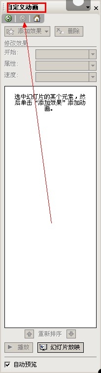 在PowerPoint中设置特殊动画效果的基本操作PowerPoint设置特殊动画效果的基础操作