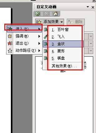 在PowerPoint中设置特殊动画效果的基本操作PowerPoint设置特殊动画效果的基础操作