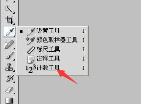 Photoshop计数工具使用操作说明photoshop计数工具使用操作讲解