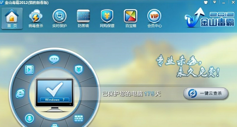 金山毒霸网络安全系统修复工具金山毒霸系统修复工具使用操作讲解