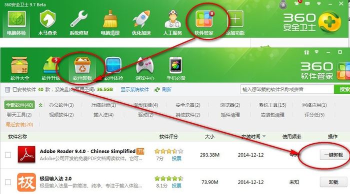 五笔输入法卸载 极品五笔怎么卸载