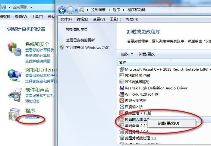 五笔输入法卸载 极品五笔怎么卸载