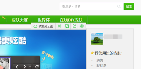 360浏览器中在线制作皮肤的简单操作360浏览器在线制作皮肤的简单操作