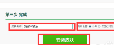 360浏览器中在线制作皮肤的简单操作360浏览器在线制作皮肤的简单操作