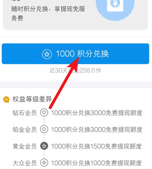 如何使用积分兑换支付宝免费提款金额?