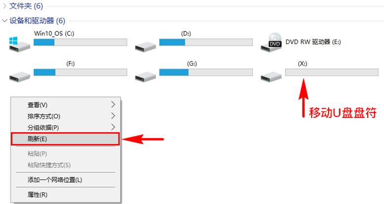 U盘插入计算机而不显示驱动盘符,怎么办?