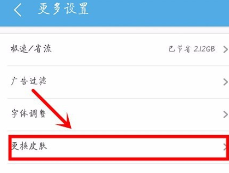 UC浏览器修改壁纸操作过程UC浏览器修改主题壁纸的操作流程