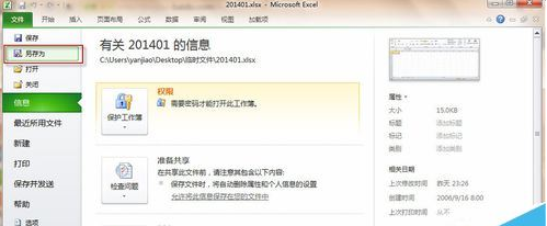 Excel办公软件取消密码基本操作excel2010取消密码的基础操作