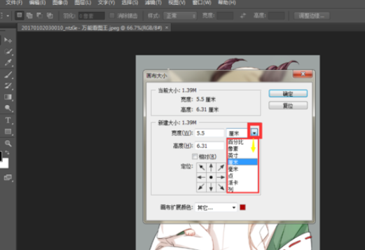 Photoshop设置画布大小操作方法photoshop设置画布大小的图文操作