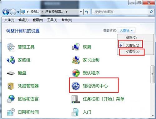 Win7系统打开屏幕键盘详细操作win7系统打开屏幕键盘的详细操作