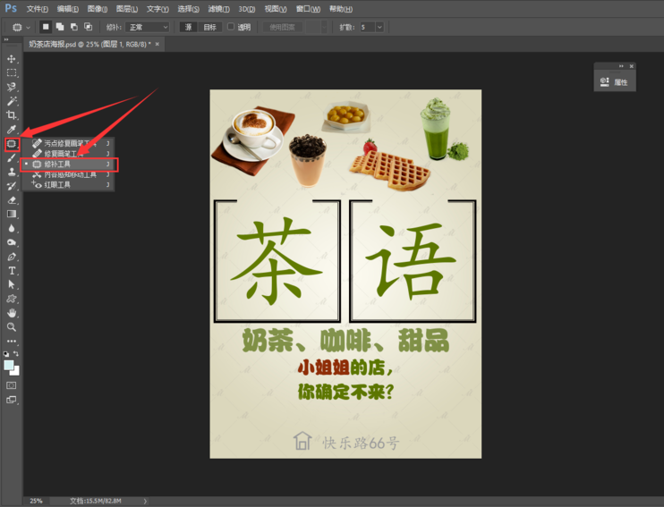 如何使用PS修补工具删除图像水印?