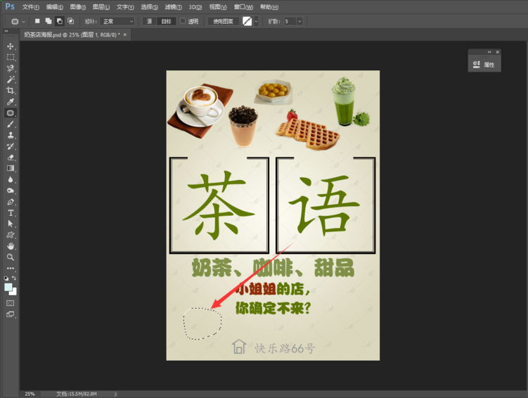 如何使用PS修补工具删除图像水印?