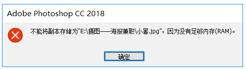 PS图片无法保存为jpg格式PS软件该怎么办?