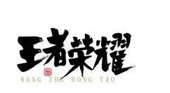 王者荣耀中寻找小精灵的相关方法在王者荣耀里找到小精灵的相关操作介绍