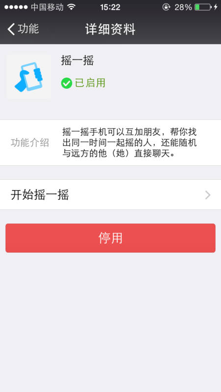 微信怎么添加摇一摇 微信怎么添加摇一摇微信添加摇一摇的简单操作