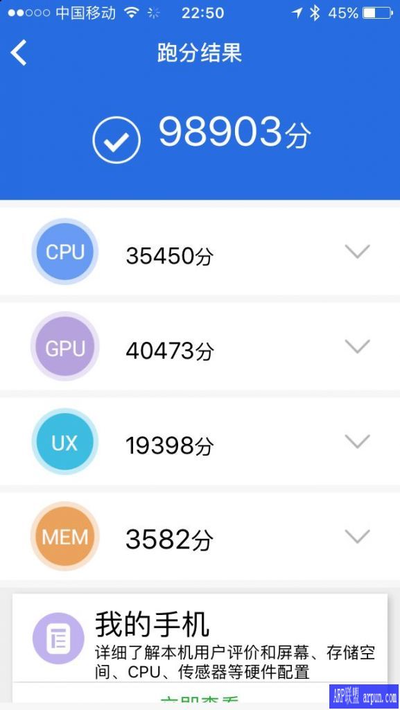 安兔兔评测10.3.3系统的SE,16G的,跑分