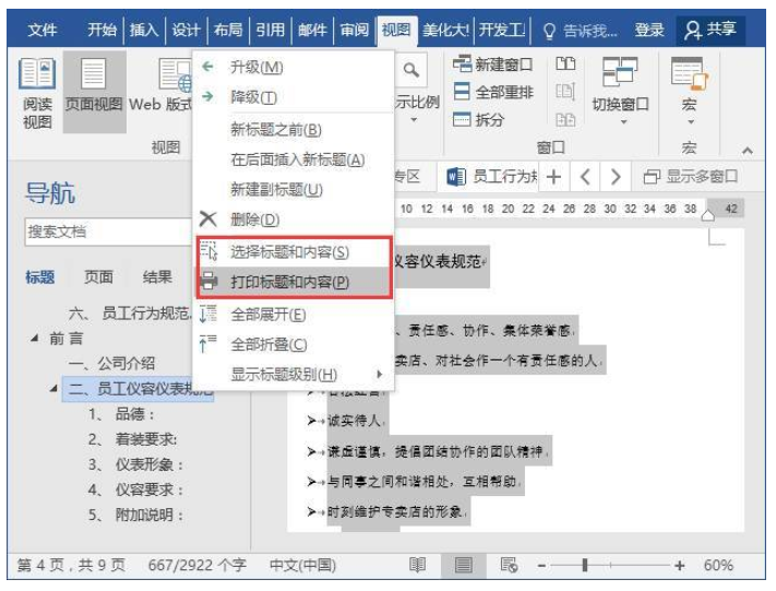 如何启用【导航窗格】Word中的导航窗格工具如何添加