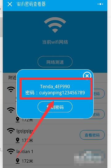 微信直接查询附近的WIFI密码 wifi密码查看器官方版小程序wifi密码查看器官方版小程序的使用操作讲解