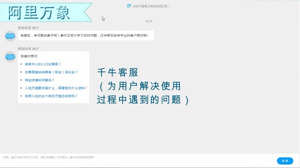 千牛阿里巴巴介绍千牛功能介绍