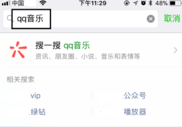 QQ音乐充值乐币的操作方法QQ音乐充值乐币的操作过程