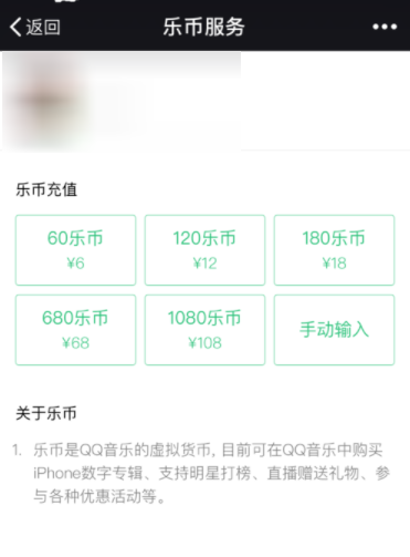 QQ音乐充值乐币的操作方法QQ音乐充值乐币的操作过程