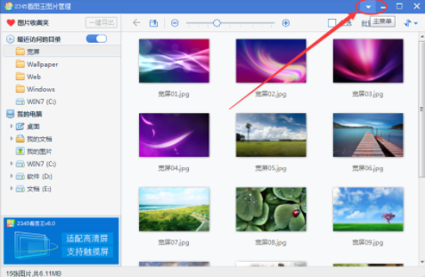 2345看图王关闭热门广告操作2345看图王关掉热点广告的操作流程