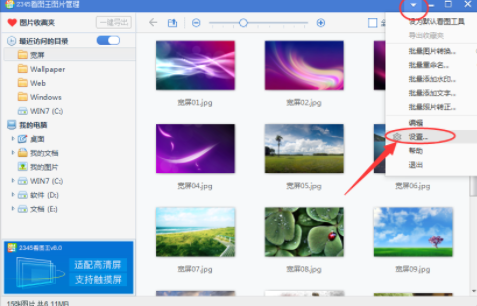2345看图王关闭热门广告操作2345看图王关掉热点广告的操作流程