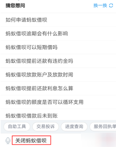 支付宝借呗进行关闭的操作步骤支付宝借呗进行关闭的操作步骤