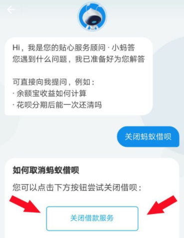 支付宝借呗进行关闭的操作步骤支付宝借呗进行关闭的操作步骤
