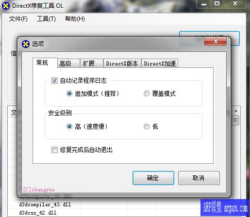 用DirectX修复工具 修复失败,及其常见问题解决方法