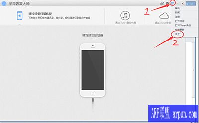 苹果恢复大师查看软件版本号