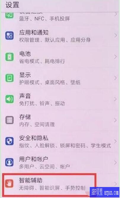 华为p30pro设置抬手亮屏的操作具体步骤