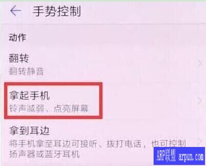 华为p30pro设置抬手亮屏的操作具体步骤